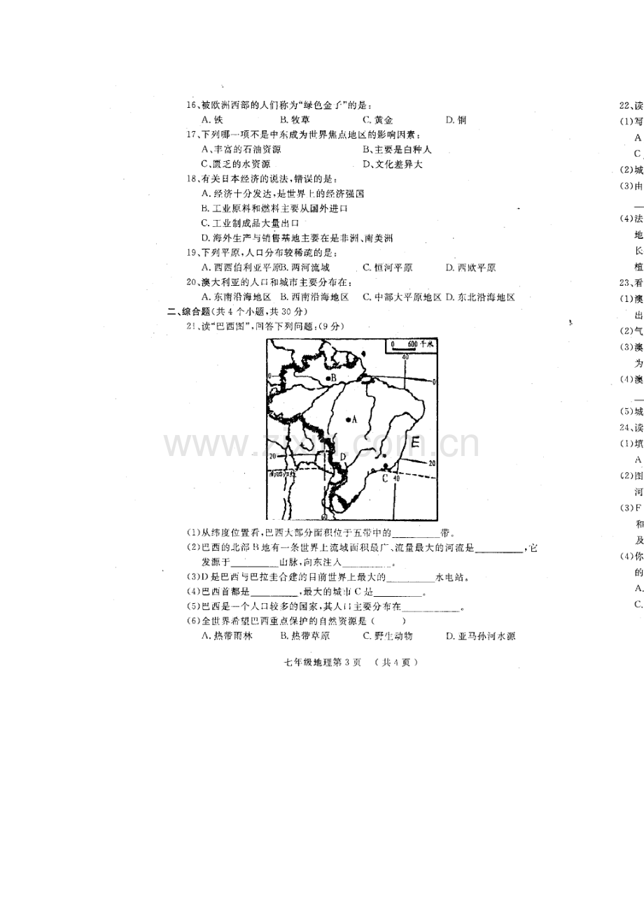 山东省菏泽市2015-2016学年七年级地理下册期末考试题.doc_第2页