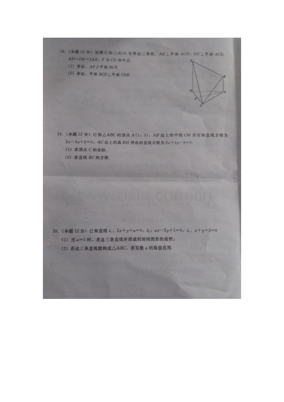 高二数学上册第二次阶段测试试题.doc_第3页