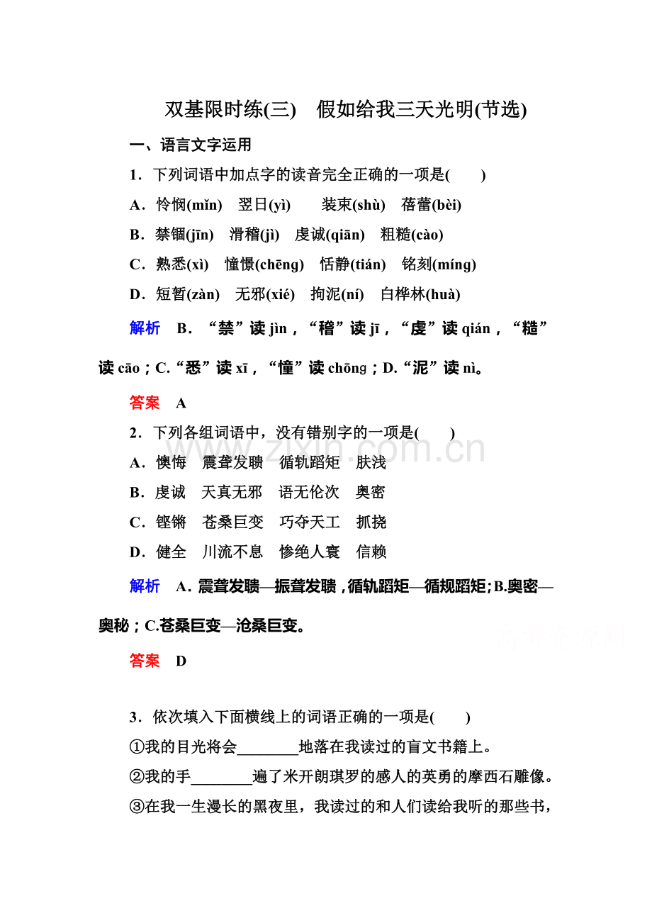 高一语文下册课时双基限时训练23.doc_第1页