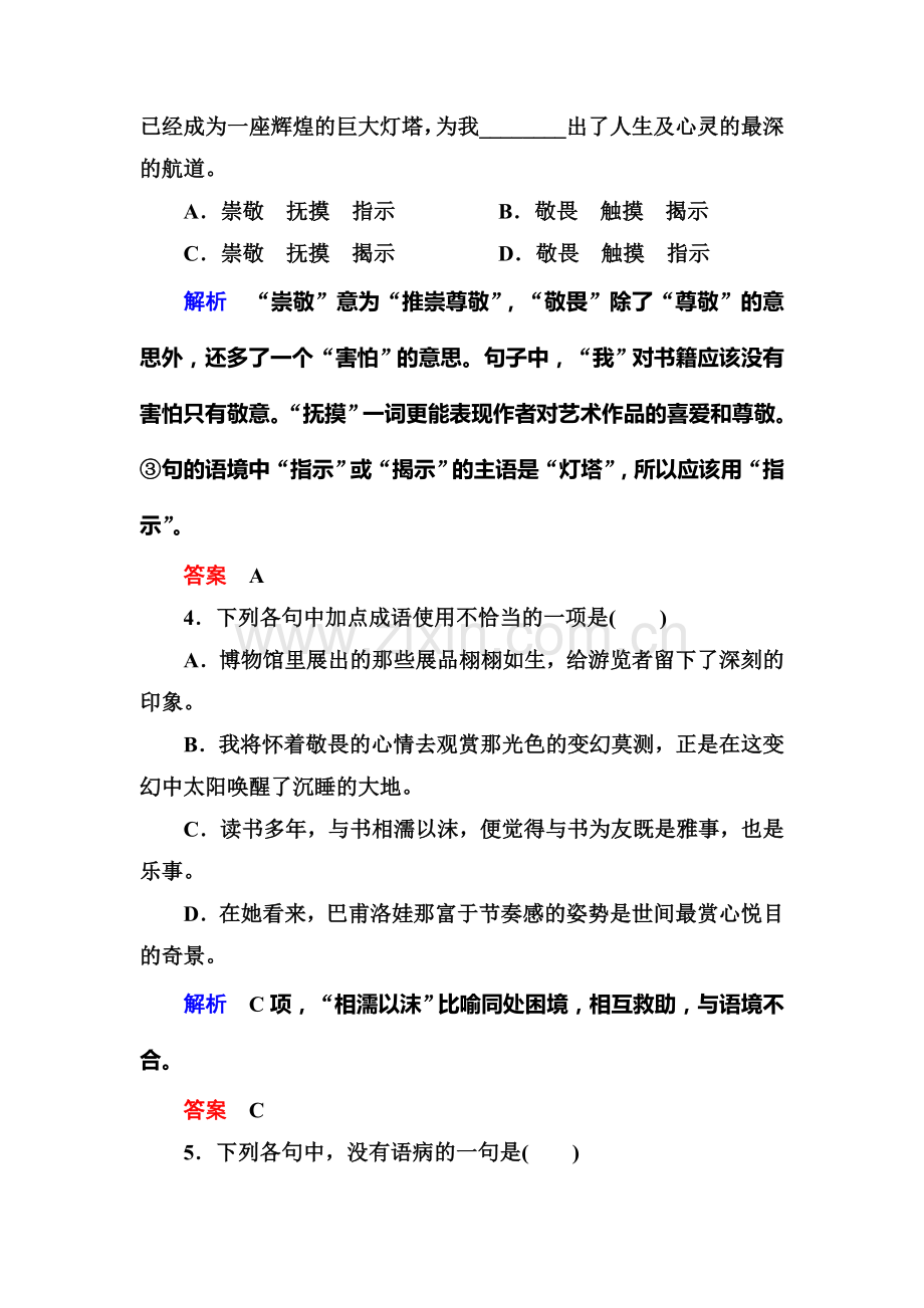 高一语文下册课时双基限时训练23.doc_第2页