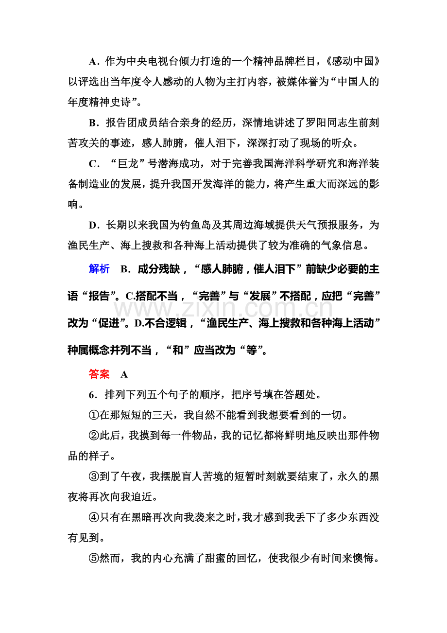 高一语文下册课时双基限时训练23.doc_第3页