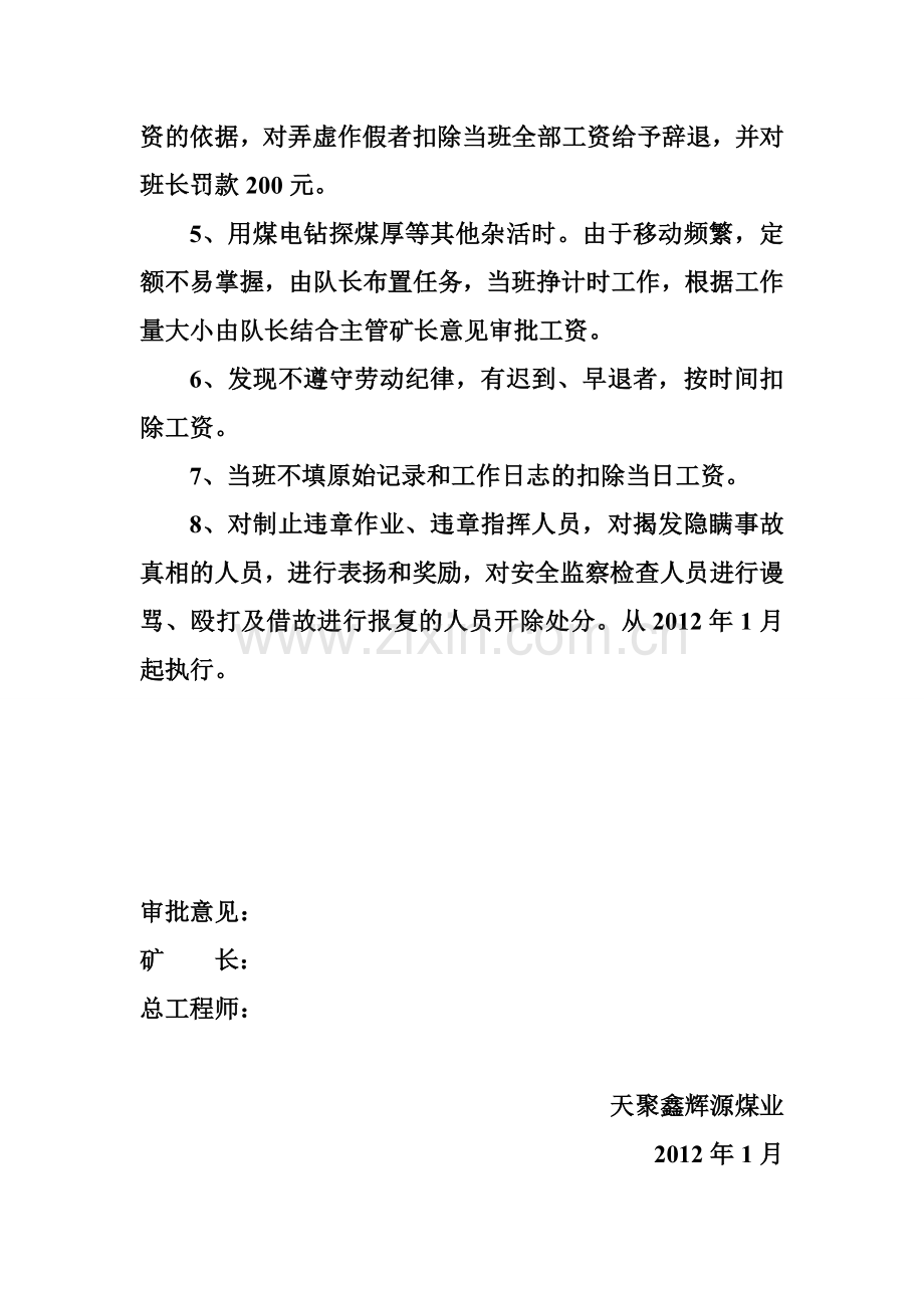 探放水绩效考核方案.doc_第2页