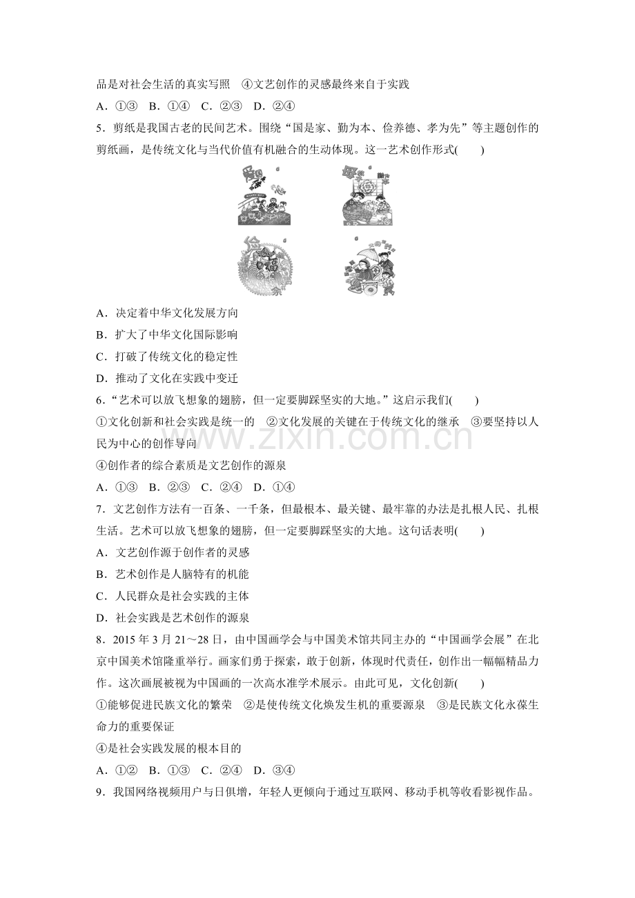 2017届高考政治第一轮复习练习题60.doc_第2页