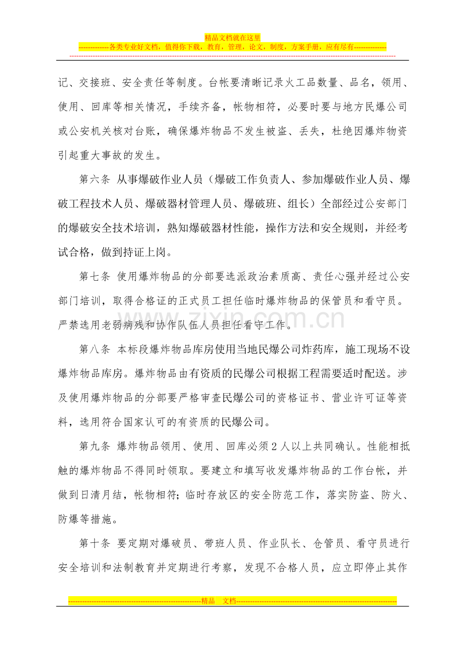 项目经理部爆炸物品安全管理办法.doc_第2页