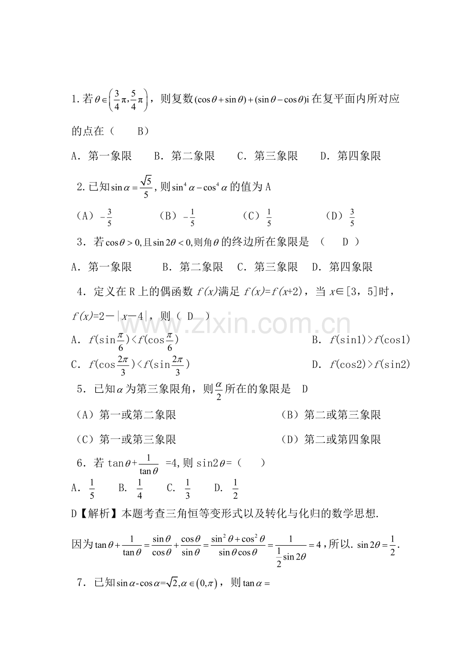 高二数学上册学业水平测试训练题44.doc_第1页