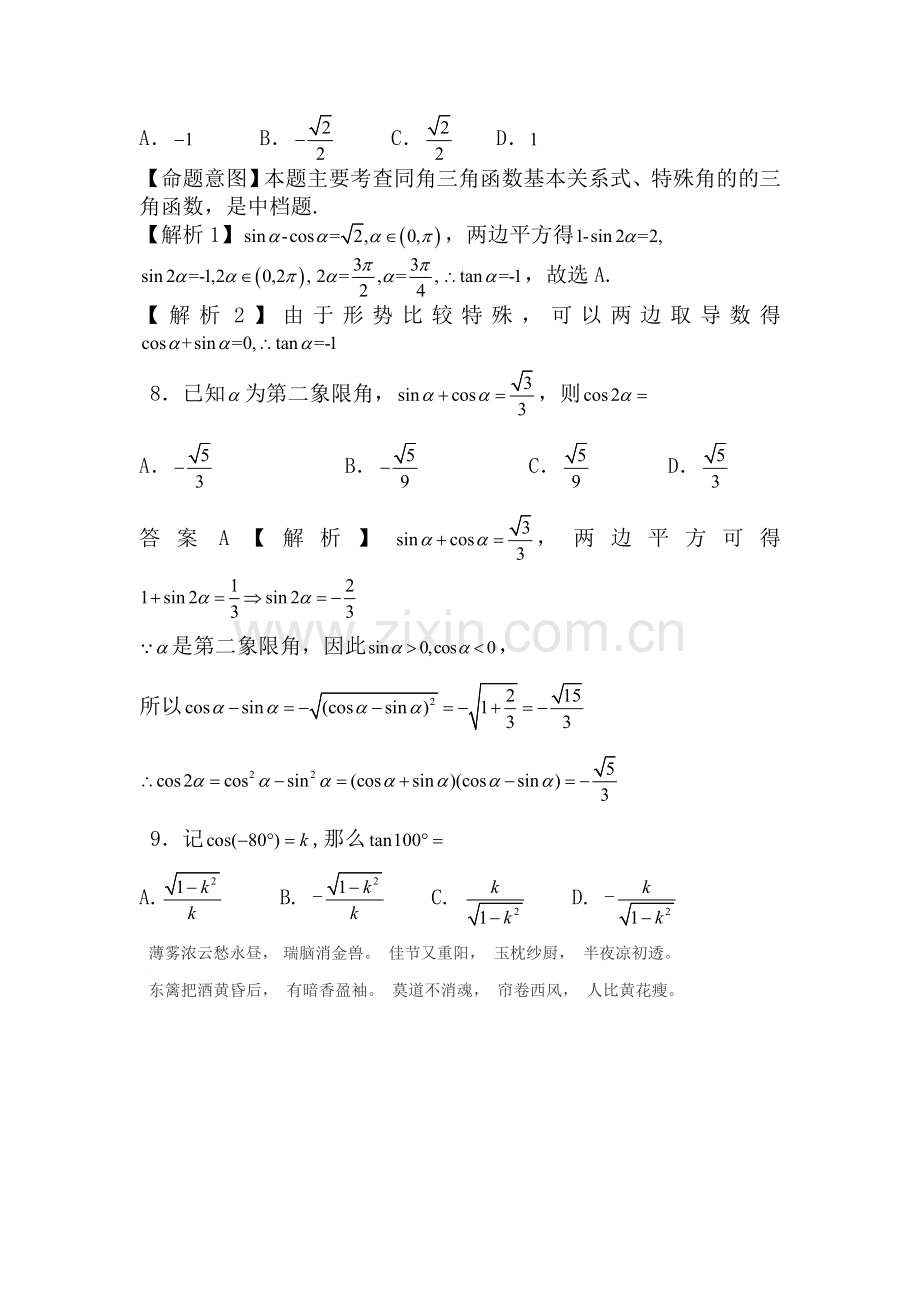 高二数学上册学业水平测试训练题44.doc_第2页