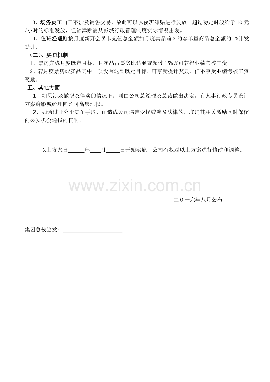 XX影城考核方案.doc_第2页