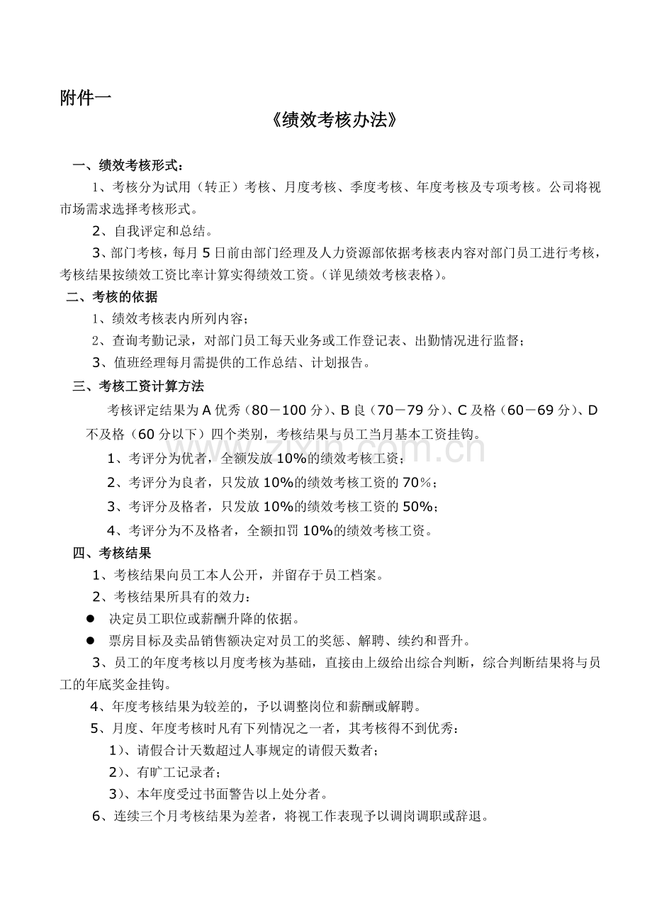 XX影城考核方案.doc_第3页