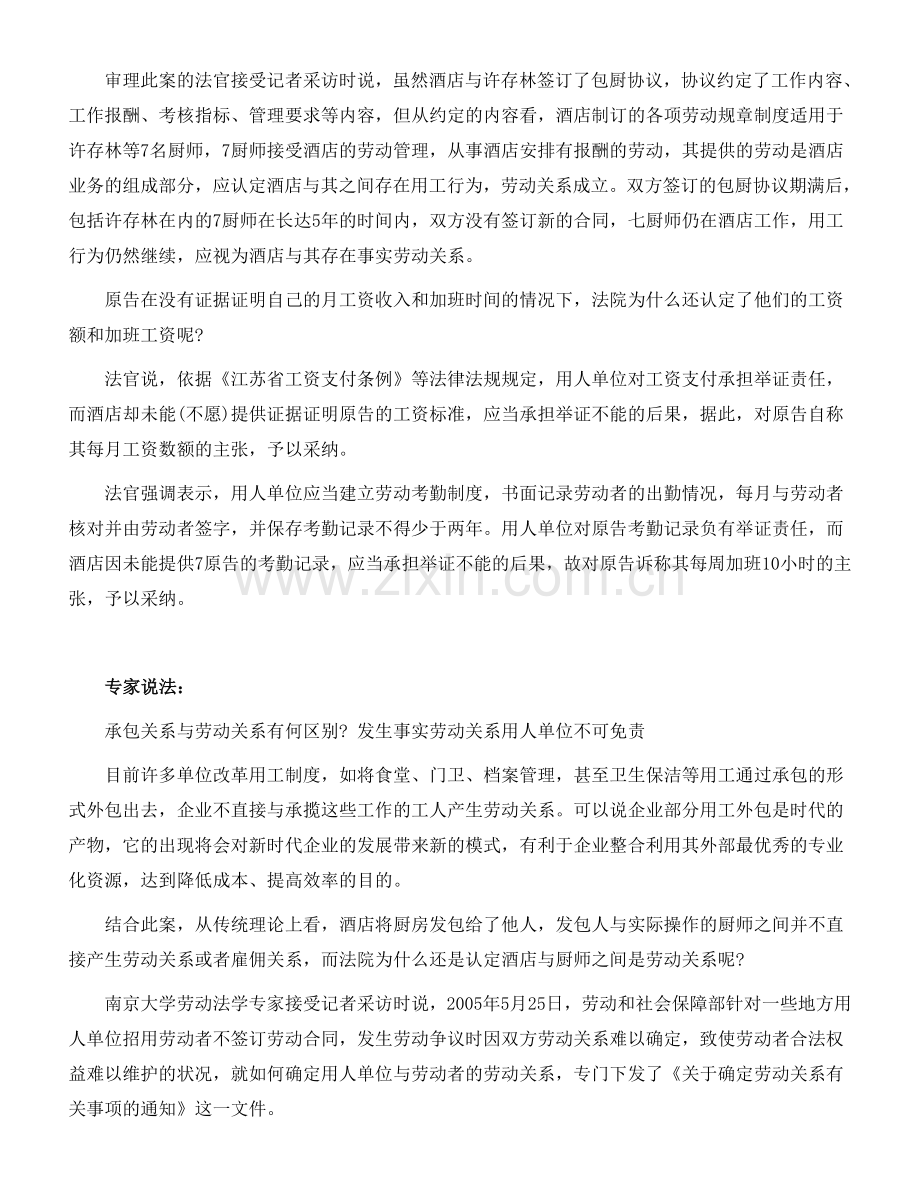 如何区分承包关系和劳动关系.doc_第3页