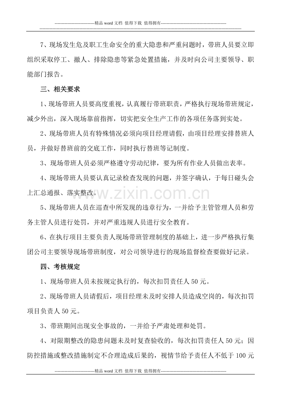 222项目主要负责人现场带班管理制度.doc_第2页