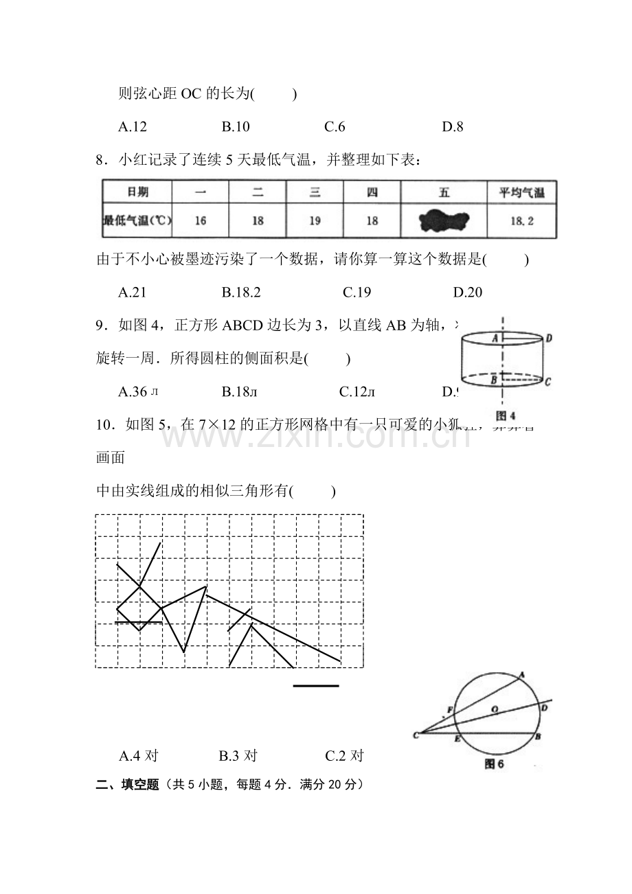 2017届中考数学第一轮复习检测17.doc_第2页