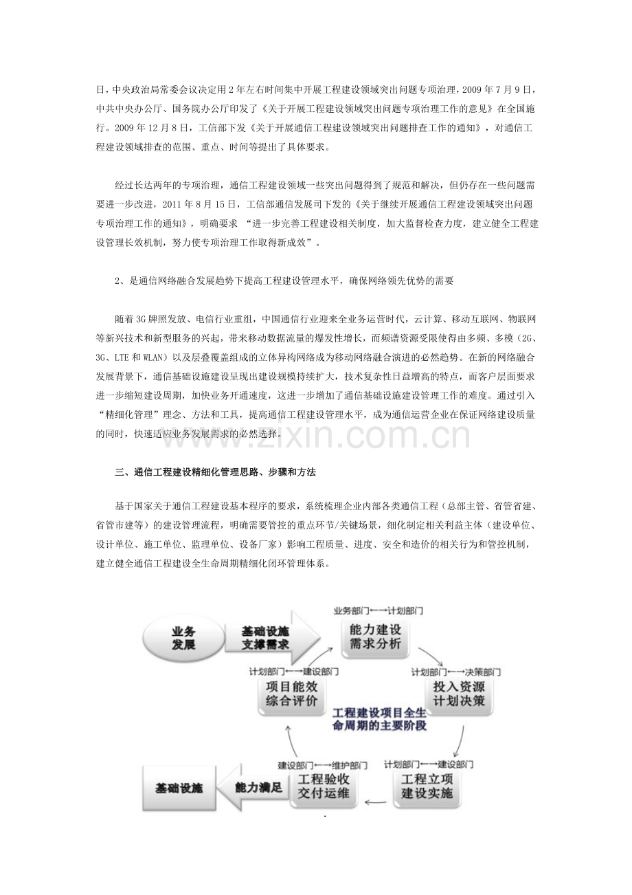 电信运营商工程建设精细化管理.doc_第2页