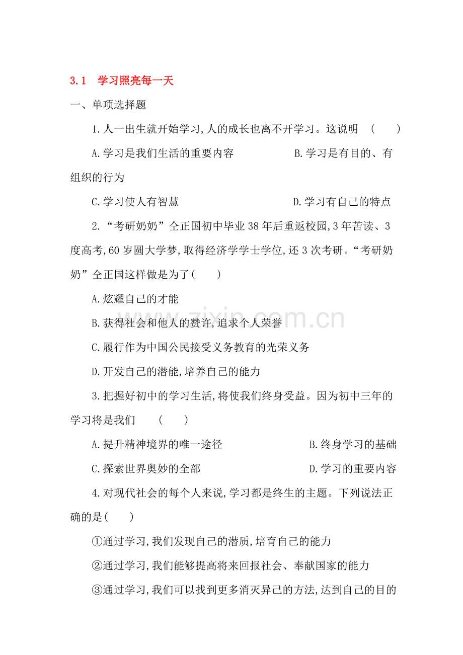 学习照亮每一天同步测试.doc_第1页