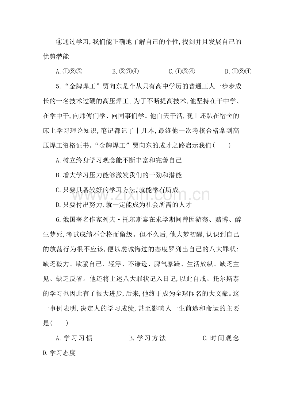 学习照亮每一天同步测试.doc_第2页