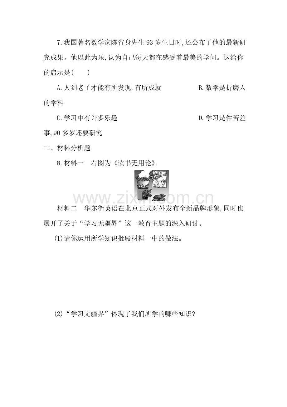 学习照亮每一天同步测试.doc_第3页