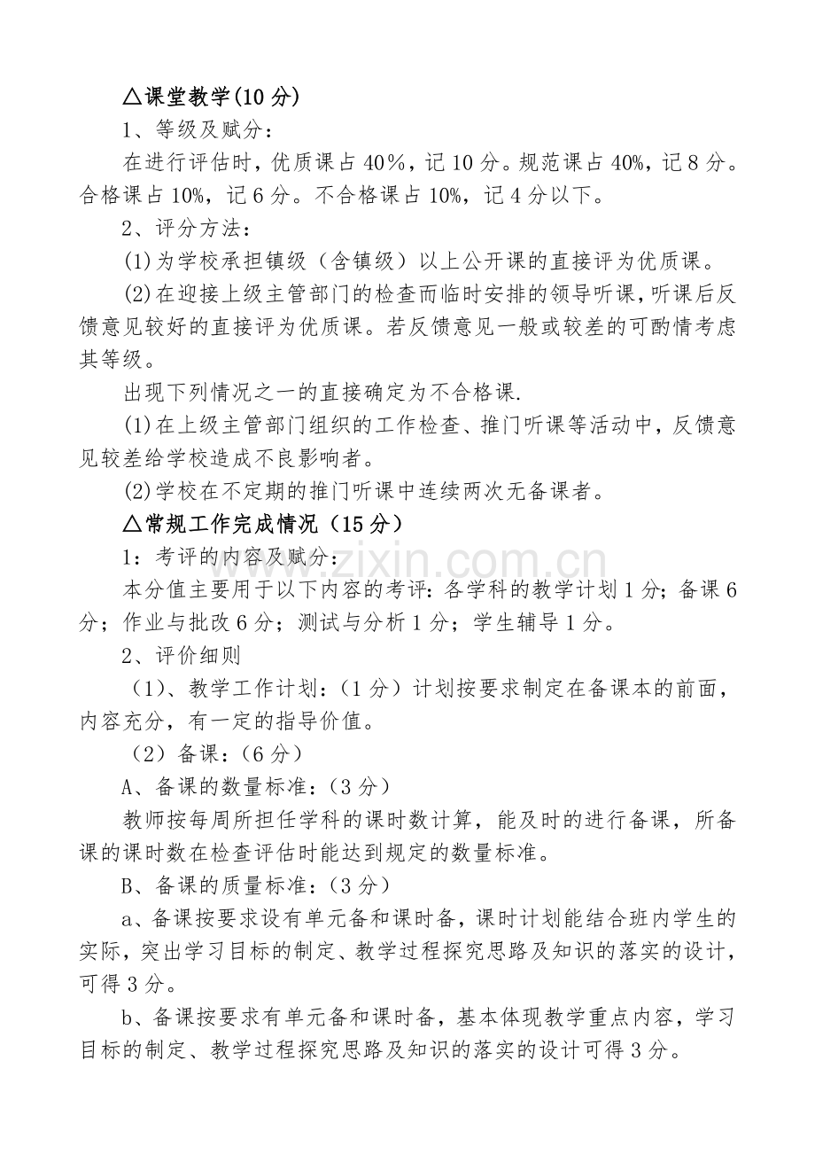 温家小学绩效考核方案.doc_第2页