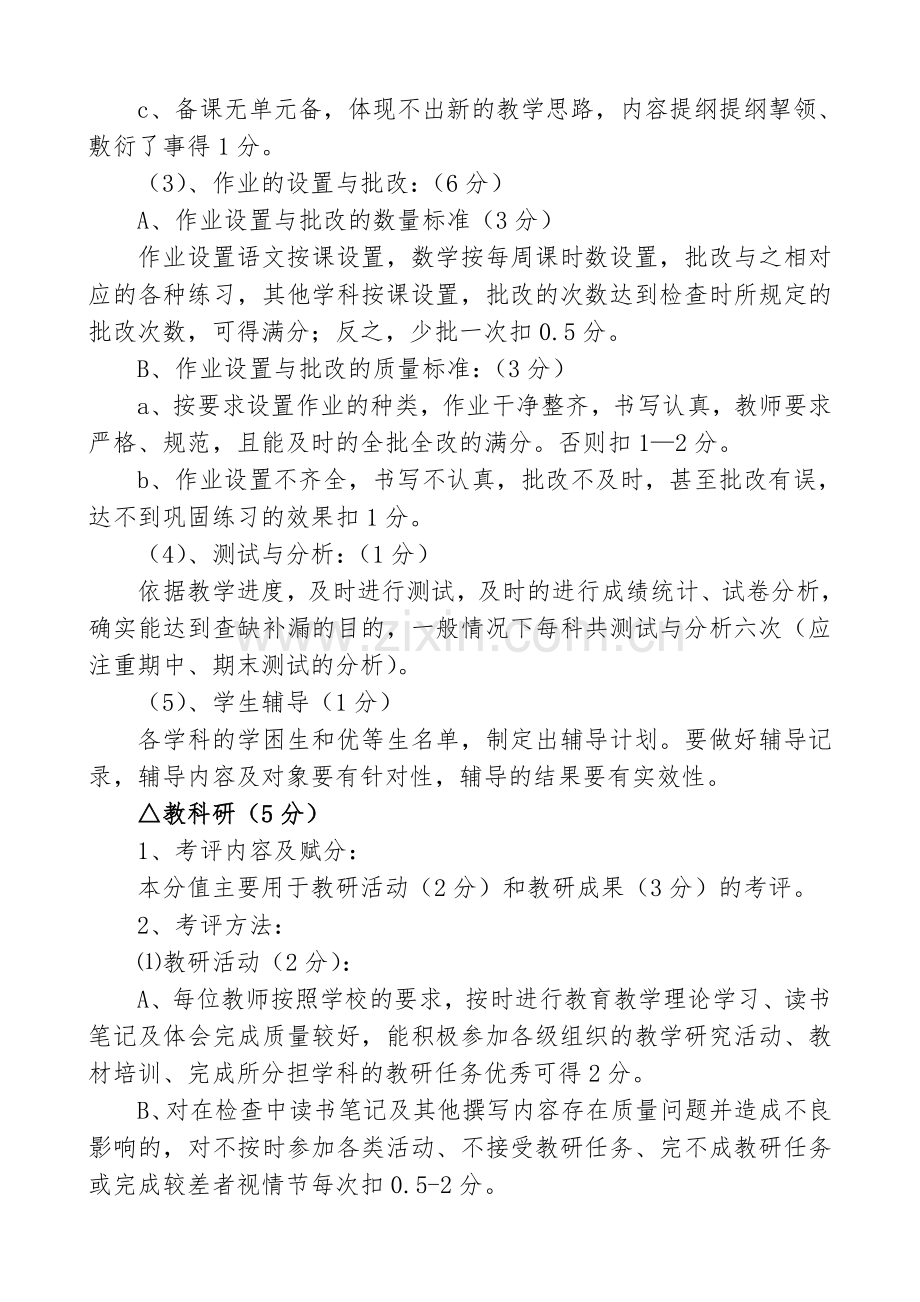 温家小学绩效考核方案.doc_第3页