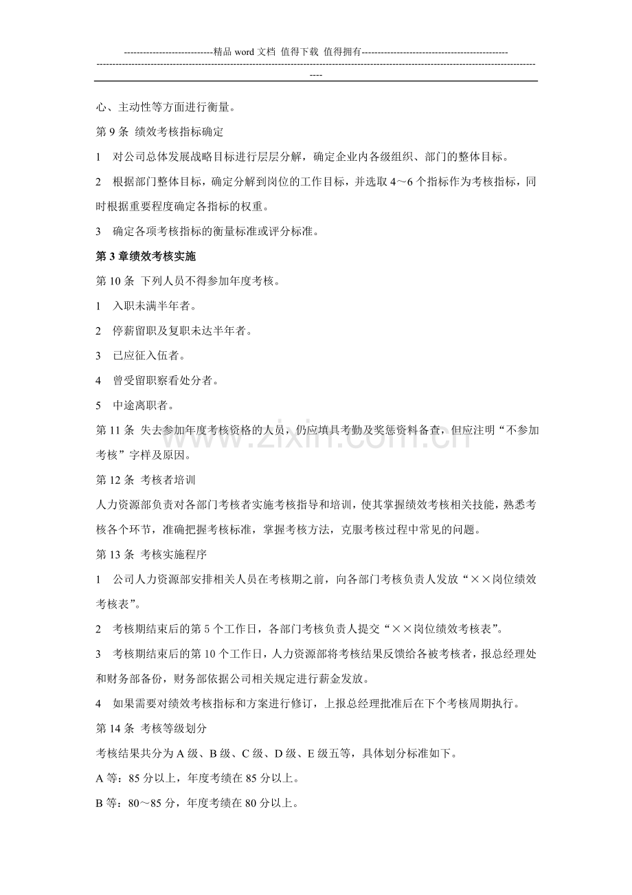 绩效考核制度修订版..doc_第3页