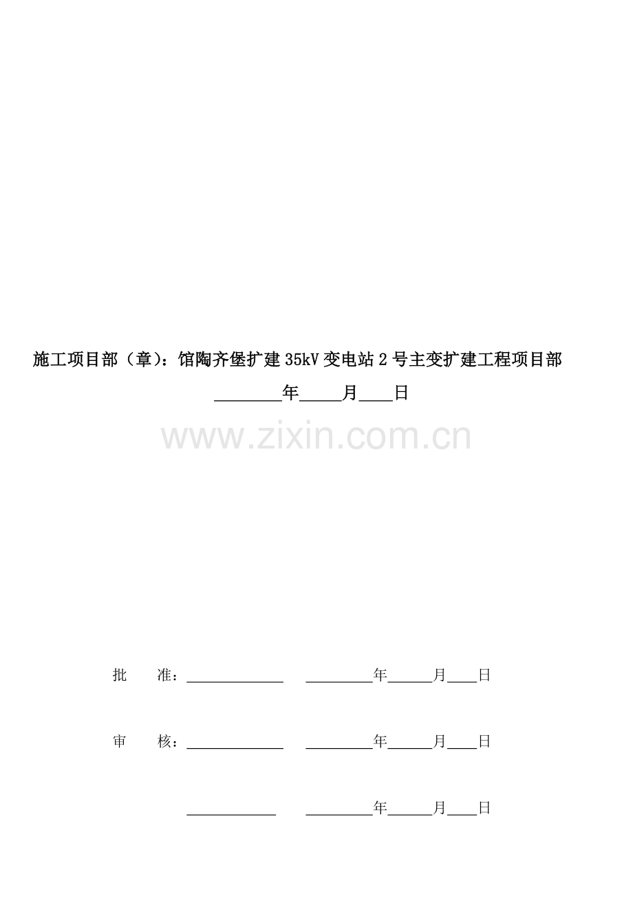 5二次电缆敷设及二次接线专项施工方案.doc_第2页