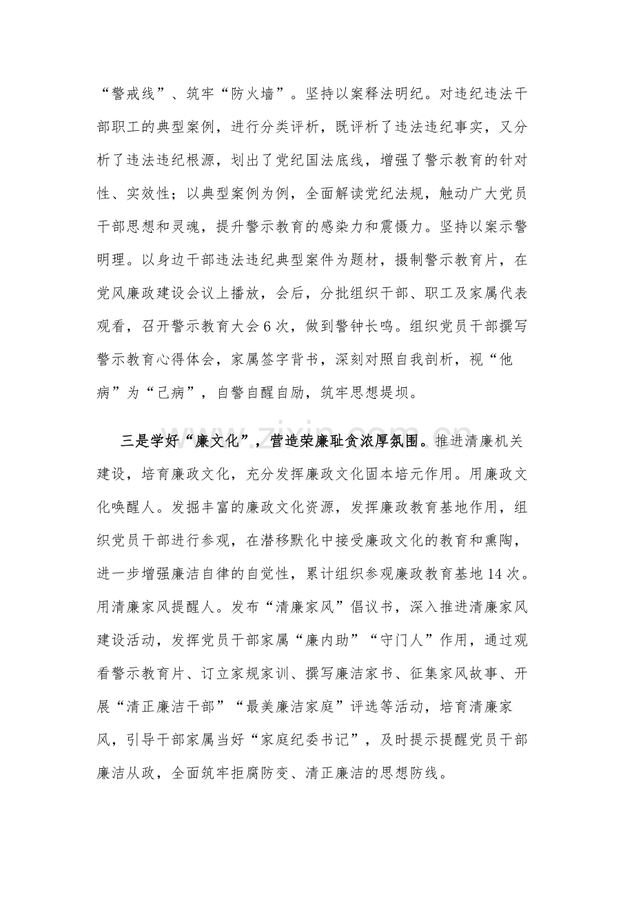 2024年上半年党风廉政建工作总结范文.docx_第2页