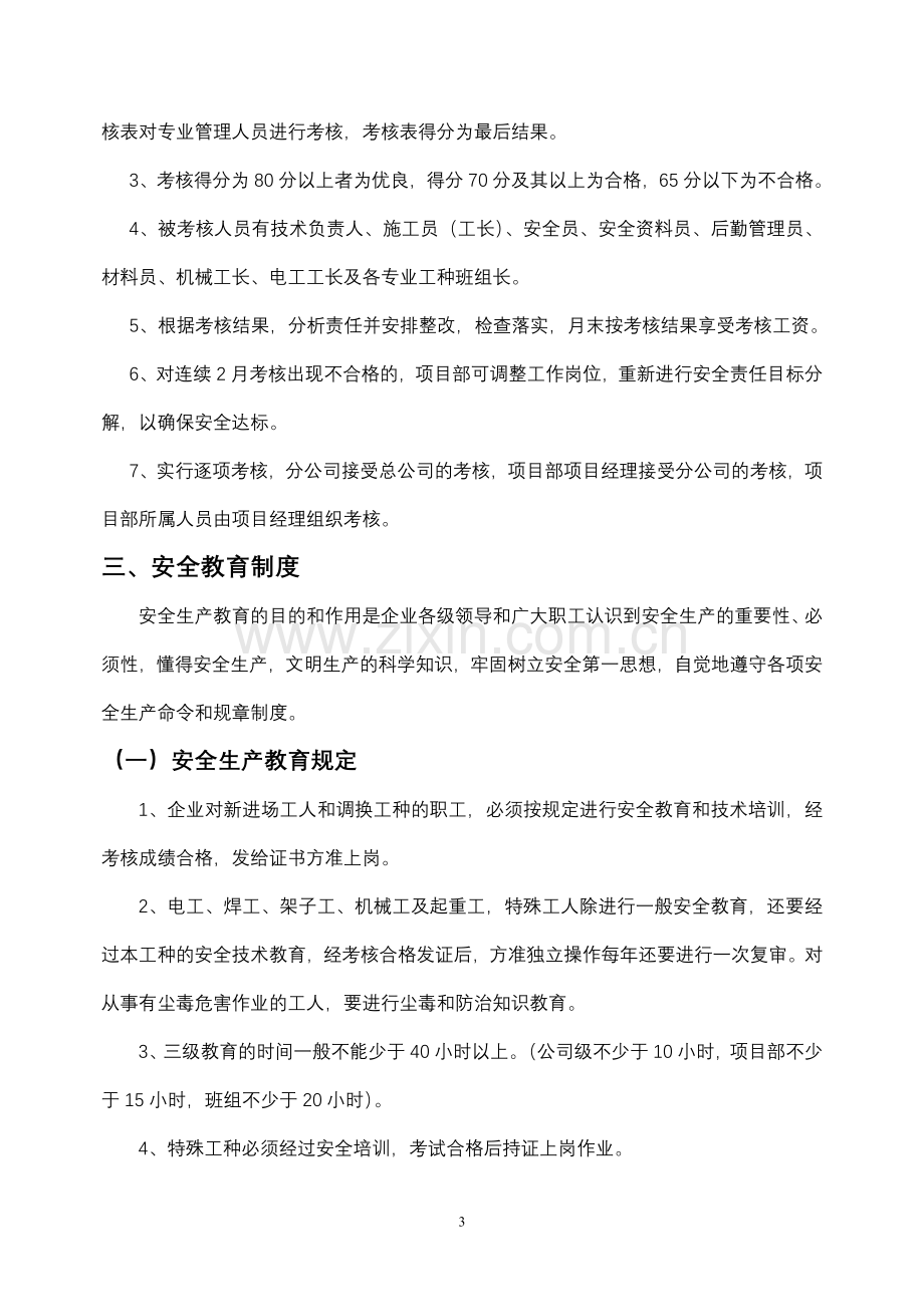 安全组织设计方案.doc_第3页