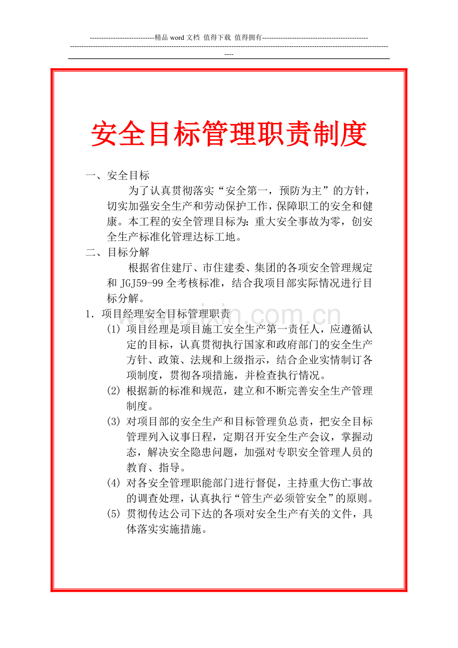 安全目标管理职责制度.doc_第2页