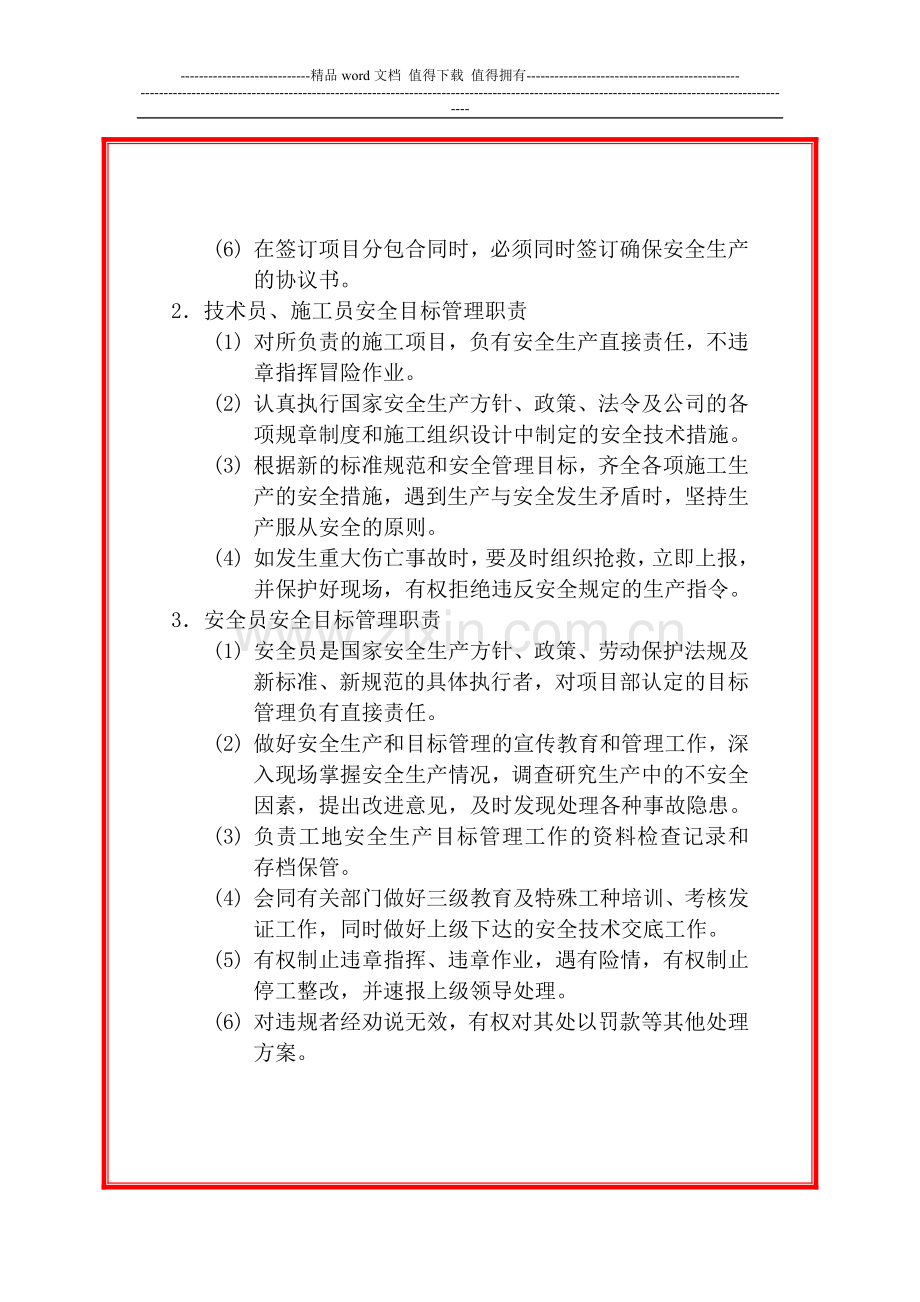 安全目标管理职责制度.doc_第3页