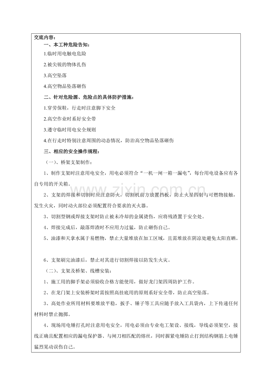 线槽安装安全技术交底.doc_第2页