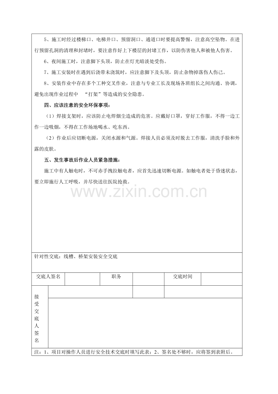 线槽安装安全技术交底.doc_第3页