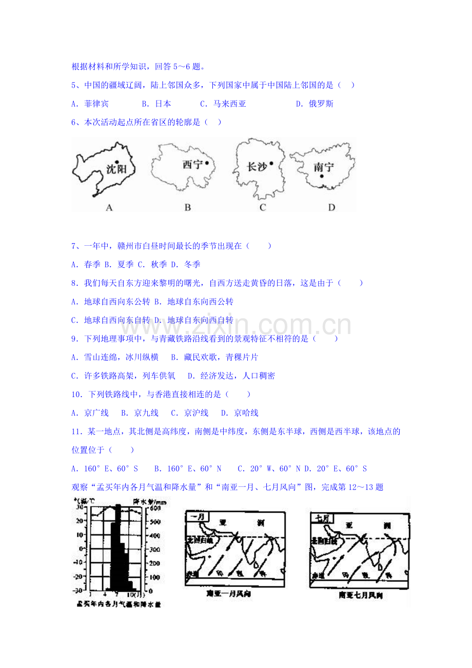 江西省赣州市2016-2017学年高一地理上册开学考试试题2.doc_第2页