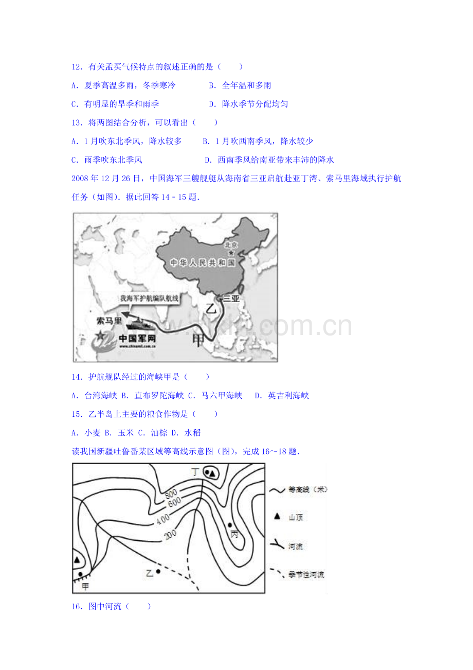 江西省赣州市2016-2017学年高一地理上册开学考试试题2.doc_第3页