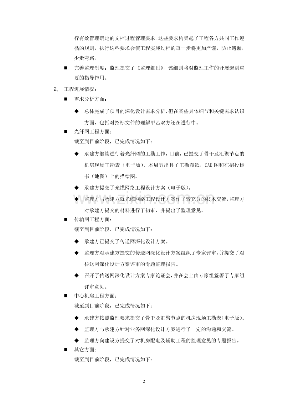 监理工作阶段总结报告060409.doc_第2页