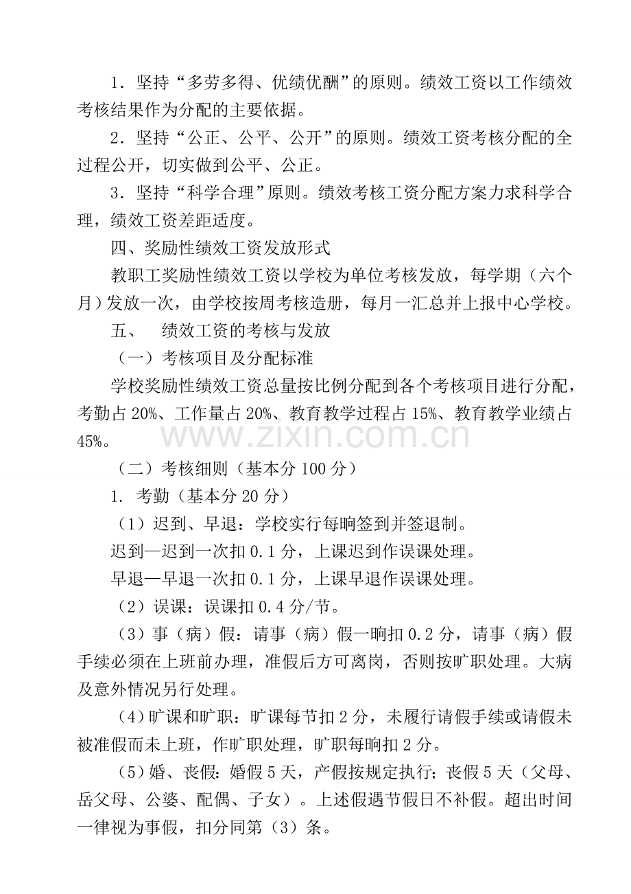 岗王大李中学教师绩效考核实施细则.doc_第2页