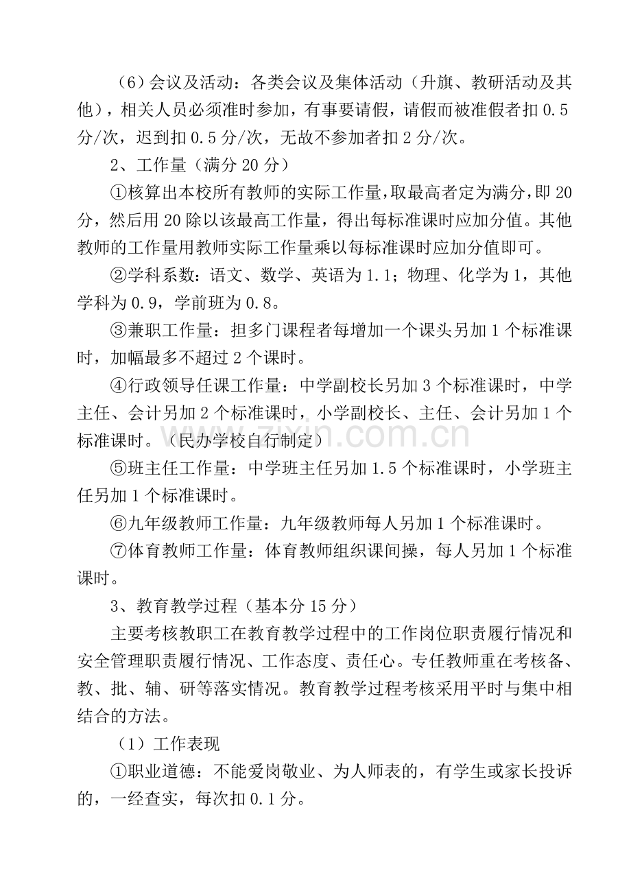 岗王大李中学教师绩效考核实施细则.doc_第3页