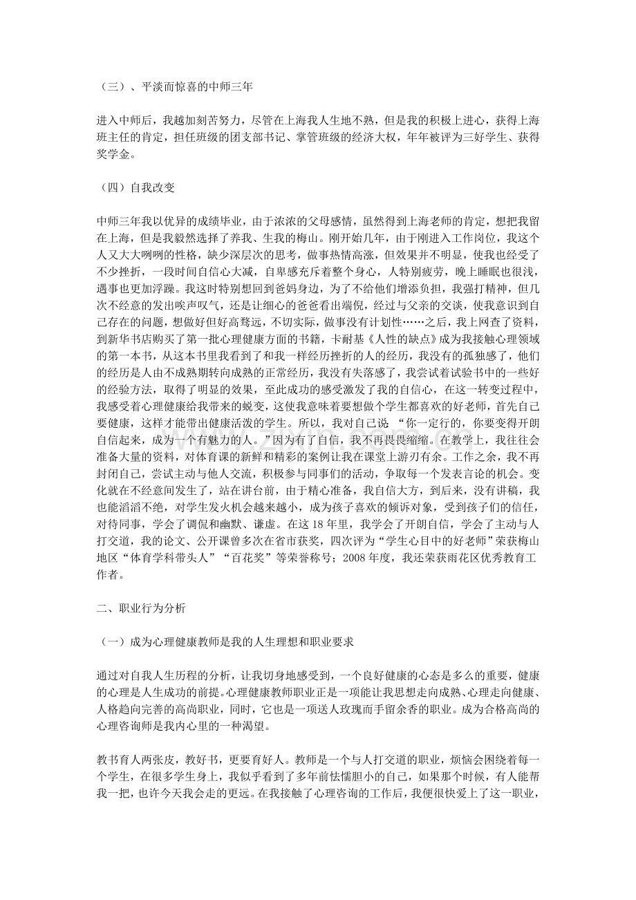 心理学个人成长报告范文.doc_第2页