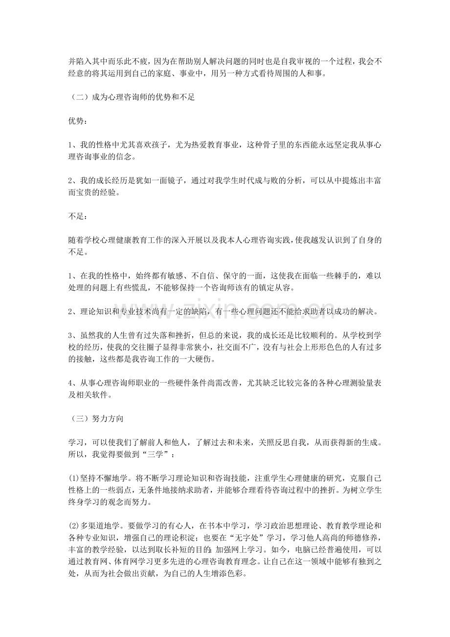 心理学个人成长报告范文.doc_第3页