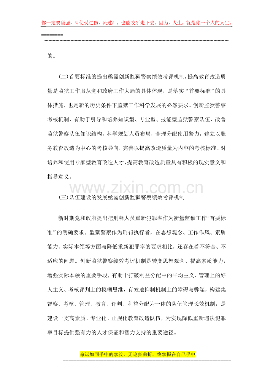 浅析监狱警察绩效考评机制的创新及实现途径.doc_第2页