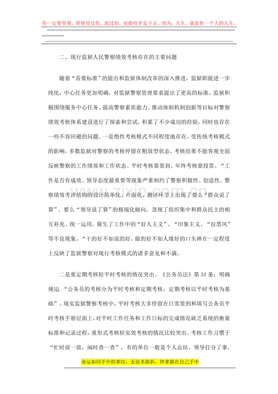 浅析监狱警察绩效考评机制的创新及实现途径.doc_第3页