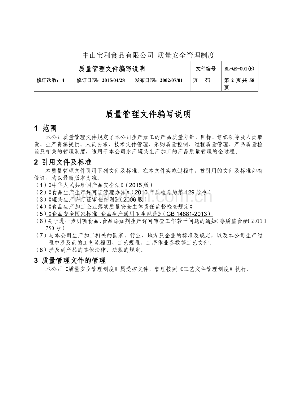 质量安全管理制度2015526.doc_第3页