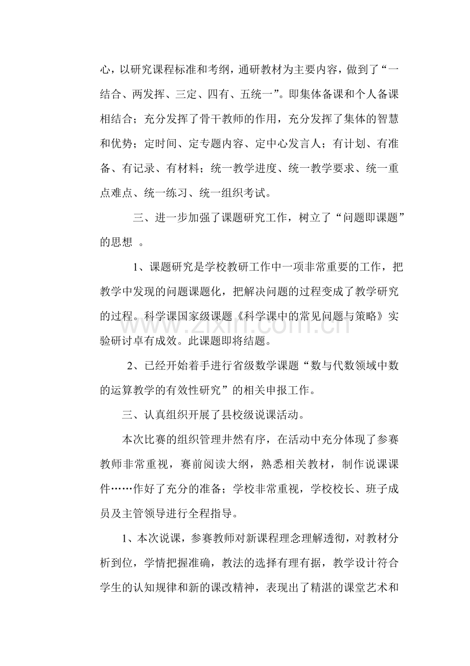 教研副校长工作总结.doc_第2页