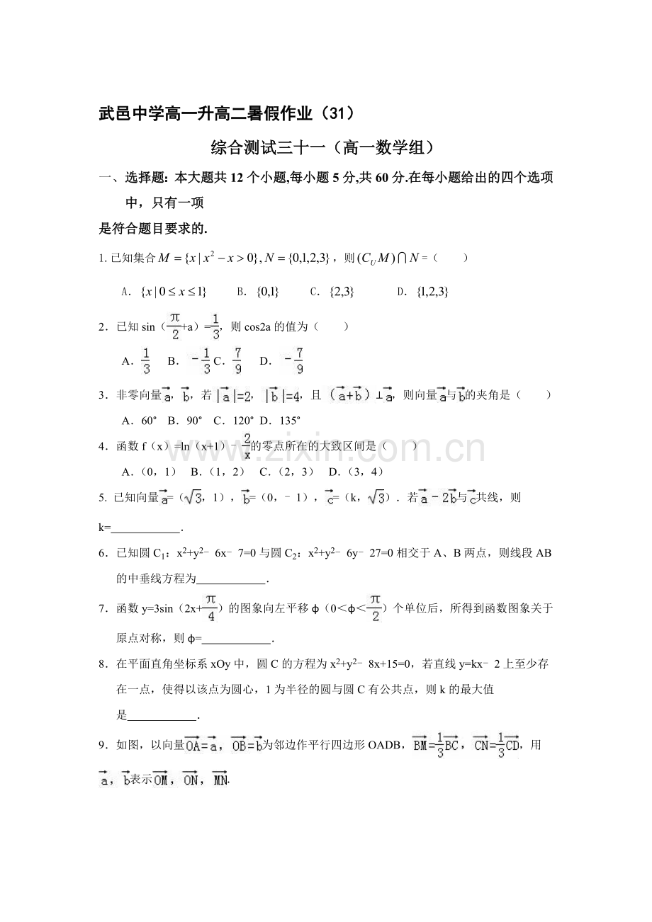 河北省武邑中学2016年高一数学下册暑假作业题31.doc_第1页