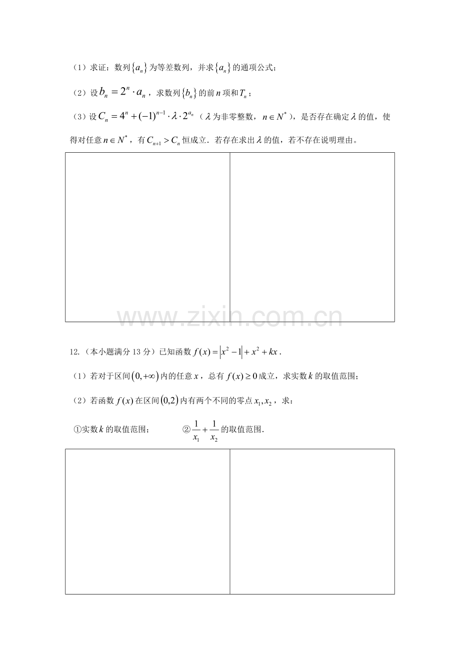 河北省武邑中学2016年高一数学下册暑假作业题31.doc_第3页