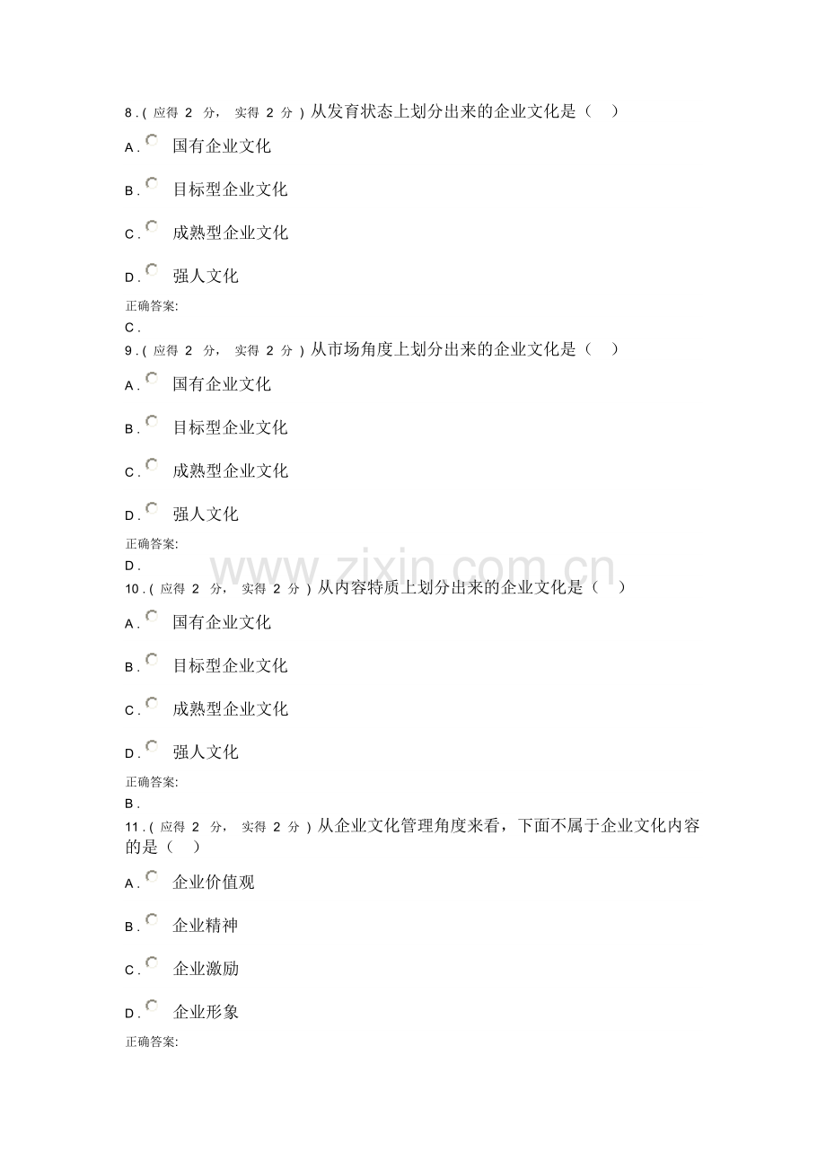 企业文化作业三0.doc_第3页