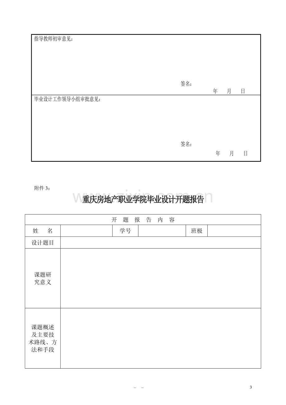 《楼宇智能化》毕业设计.doc_第3页