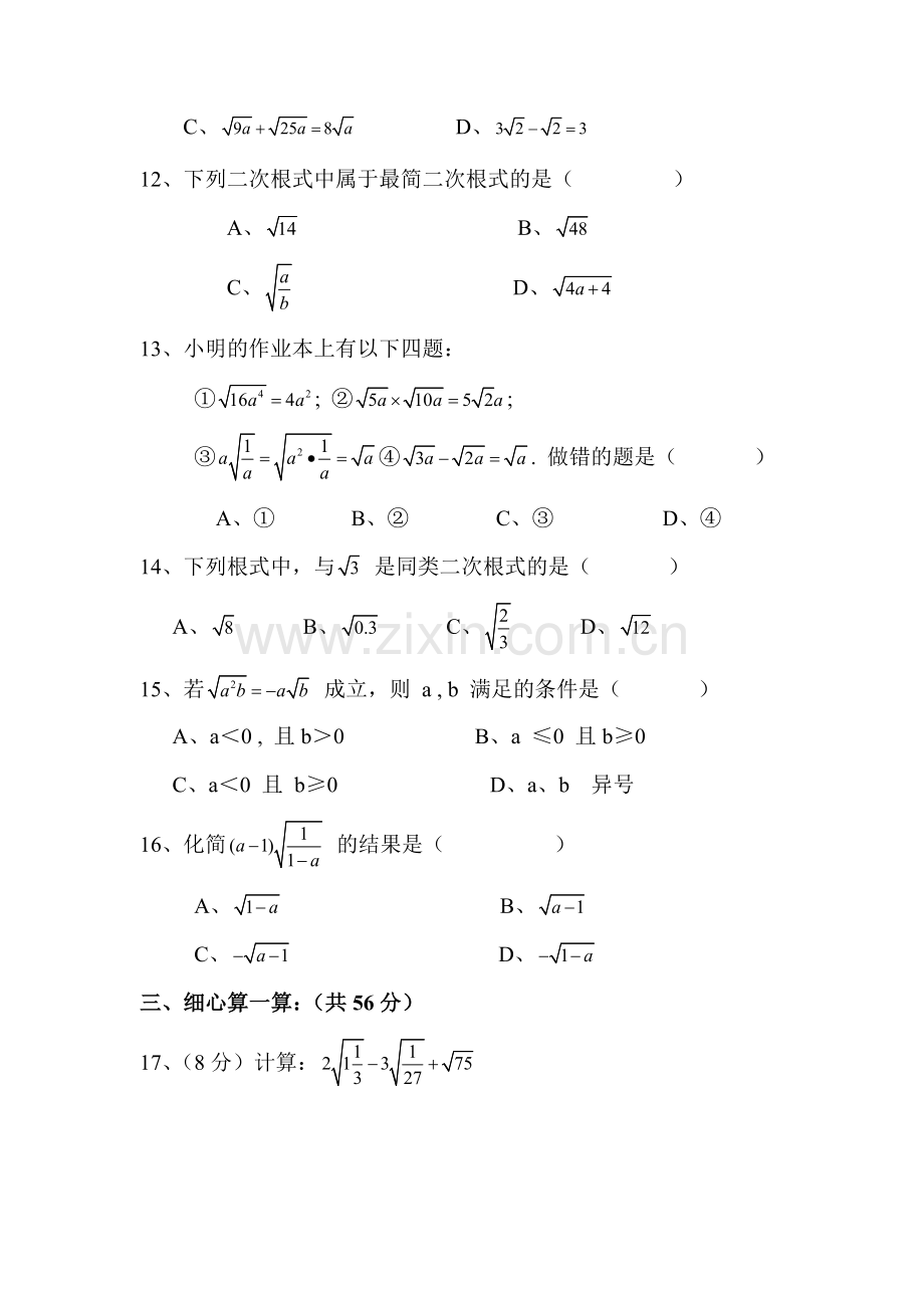 八年级数学二次根式单元测试试卷1.doc_第2页