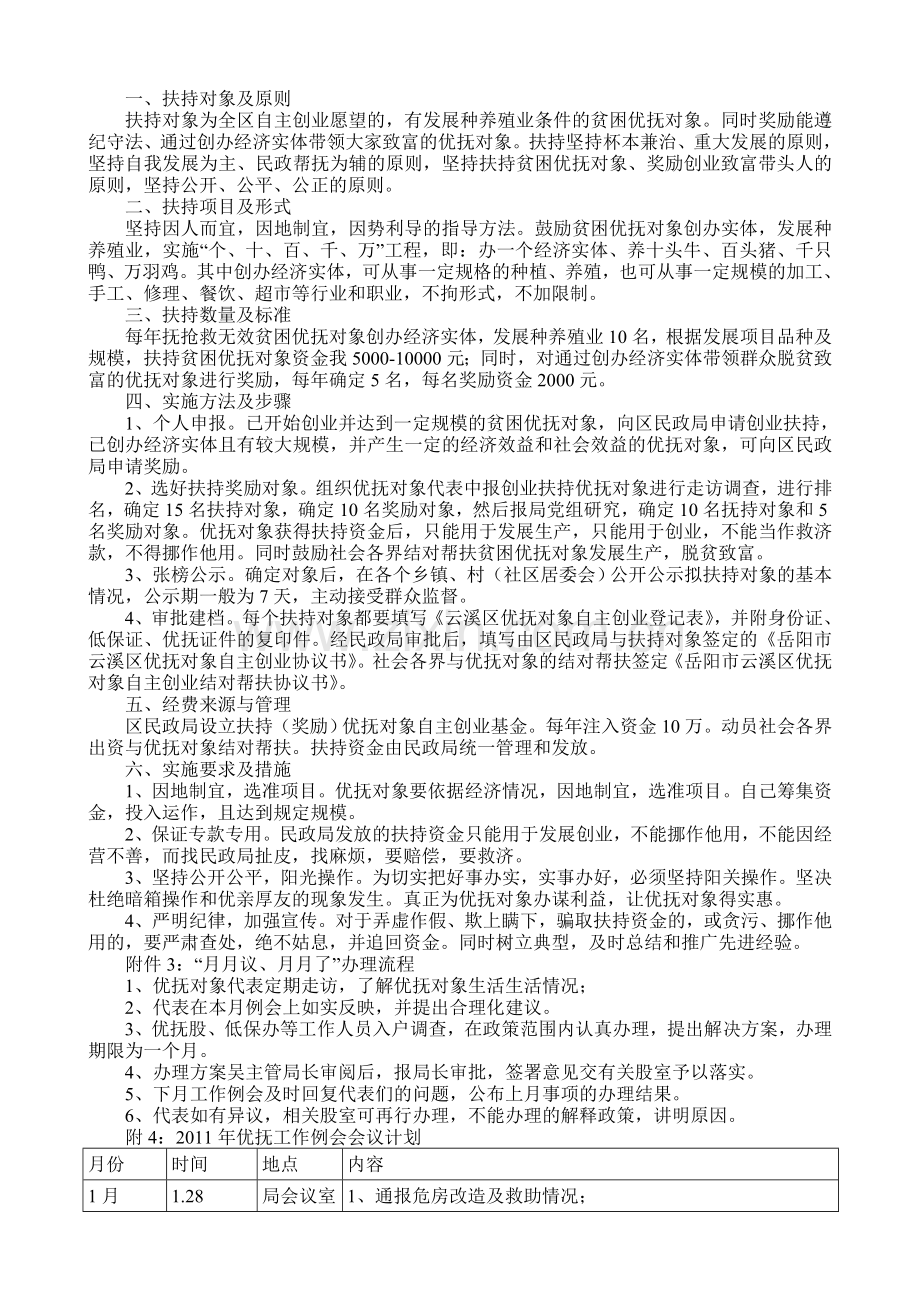 岳阳市云溪区民政局优抚对象例会制度.doc_第3页