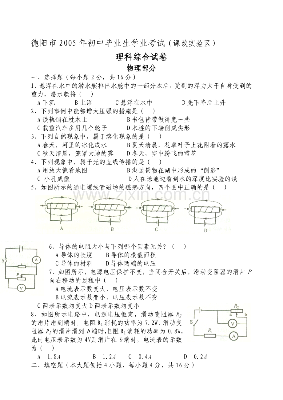 初中毕业生学业考试物理试题.doc_第1页