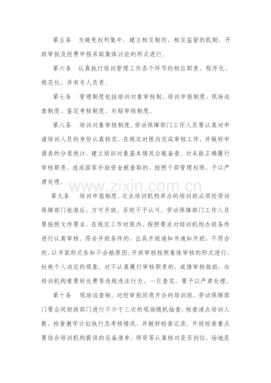 进贤县就业技能培训管理制度.doc_第2页