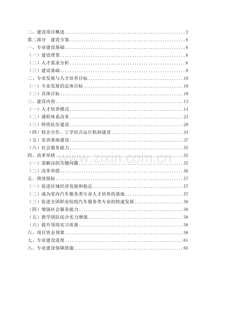 汽车技术服务与营销专业建设方案-建设规划-申报书.doc_第2页