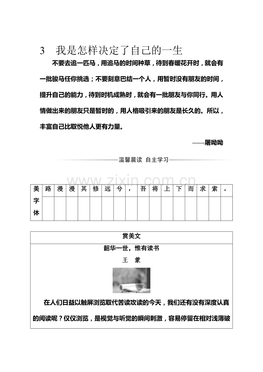 2017-2018学年高一语文上学期课时训练题20.doc_第1页